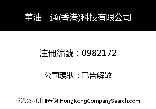 YITONG PETROLEUM (HONGKONG) TECHNOLOGY CO., LIMITED