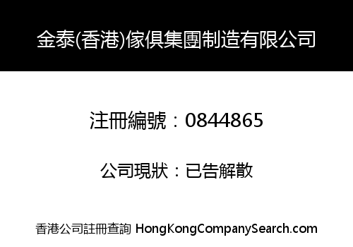 JIN TAI (HONG KONG) FURNITURE GROUP MANUFACTURER LIMITED