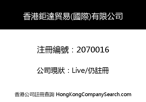 HK JU DA TRADING (INTERNATIONAL) LIMITED