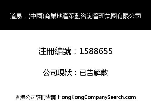 Way Easy. (China) Commercial Real Estate Planning Advisory Management Group Co., Limited