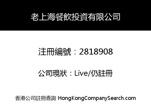 Old Shanghai Catering Investment Limited