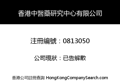 HONG KONG TRADITIONAL CHINESE MEDICAL RESEARCH CENTRE LIMITED
