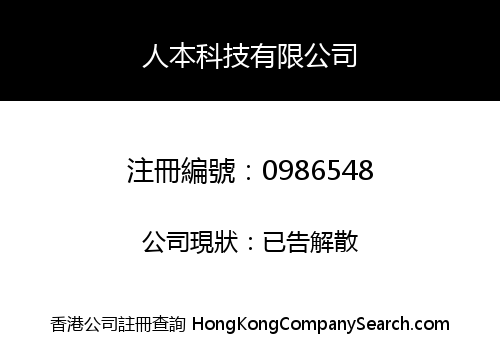 HUMAN TECHNOLOGY CO. LIMITED
