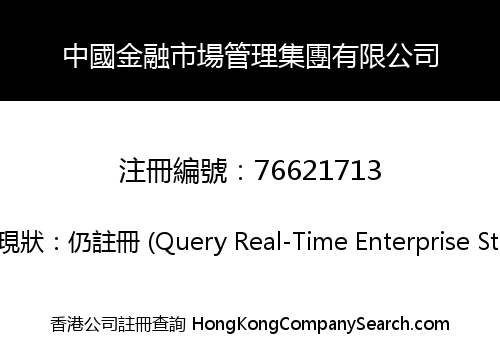 China Financial Market Management Group Limited