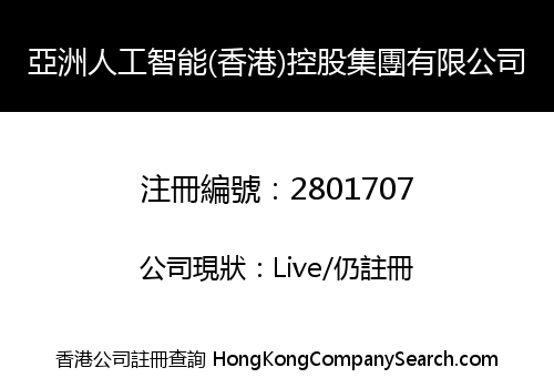 Asia Artificial Intelligence (Hong Kong) Holdings Group Limited