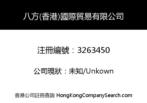 Bafang (Hong Kong) International Trading Co., Limited