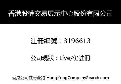 Hong Kong Equity Jiaoyi Zhanshi Zhongxin Co., Limited