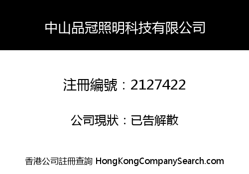 Zhongshan Pinguan Lighting Technology Co., Limited