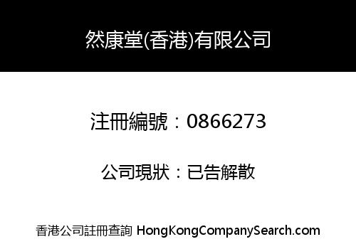 NATURAL PRODUCTS DISTRIBUTION (HK) LIMITED