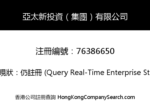 ASIA-PACIFIC NEW INVESTMENT GROUP LIMITED