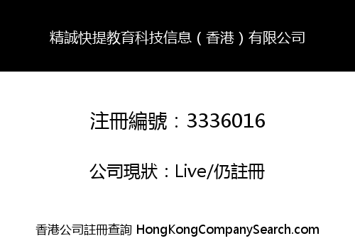 Jingcheng kuaiti education science and technology information (Hong Kong) Co., Limited