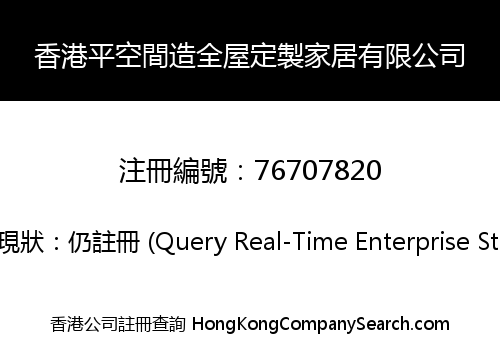 PING . SPACE INNOVATION WHOLE HOUSE CUSTOM HOME LIMITED