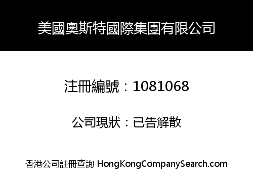 AMERICA OSTER INTERNATIONAL GROUP LIMITED