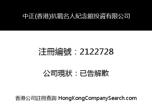 ZHONGZHENG (HK) KANGZHAN FAME HALL INVESTMENT LIMITED