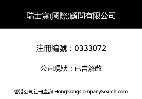 LA PRAIRIE CONSULTANTS (INTERNATIONAL) LIMITED
