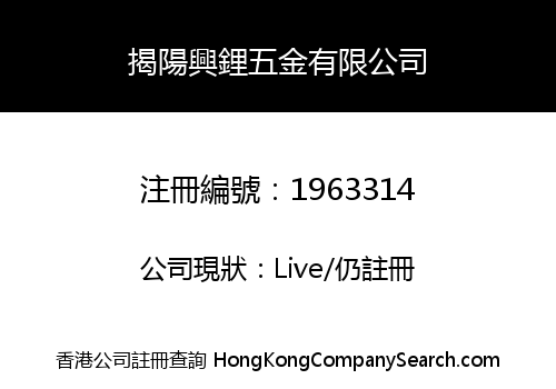 JIEYANG HENRY HARDWARE CO., LIMITED