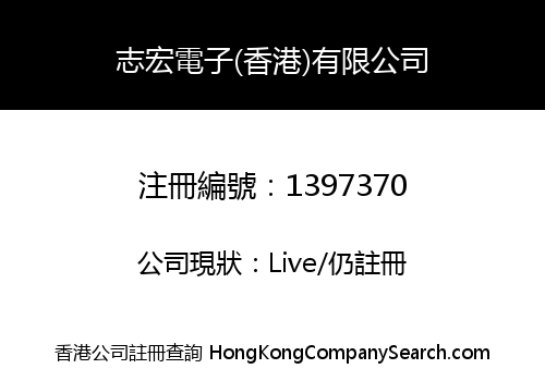 ZHIHONG ELECTRONICS (HK) CO., LIMITED