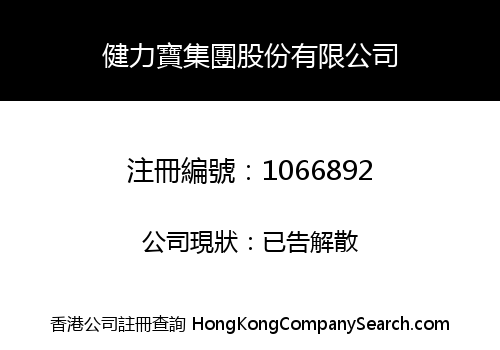 JIAN LI BAO GROUP SHARE HOLDING LIMITED
