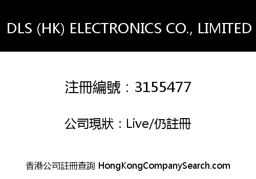 DLS (HK) ELECTRONICS CO., LIMITED
