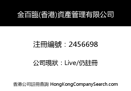 GOLDLARK (HONG KONG) ASSET MANAGEMENT COMPANY LIMITED