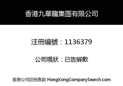 HONGKONG JIUHUARONG GROUP LIMITED