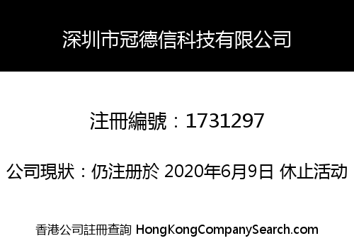 SHENZHEN GUANDEXIN TECHNOLOGY CO., LIMITED