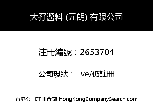 Tai Ma Sauce (Yuen Long) Company Limited