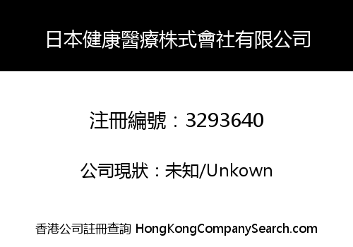 JAPAN Health Medical Co., Limited