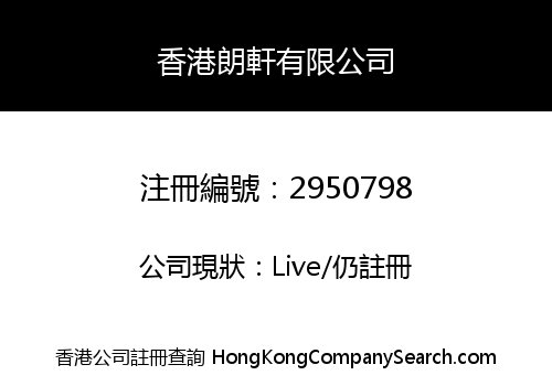 HONGKONG LANG XUAN CO., LIMITED