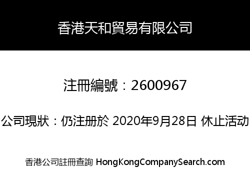 HongKong Skyhear Trading Co., Limited