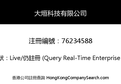 Persistence Technology Limited