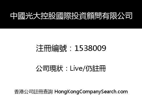 China Everbright Global Investment Advisors Company Limited