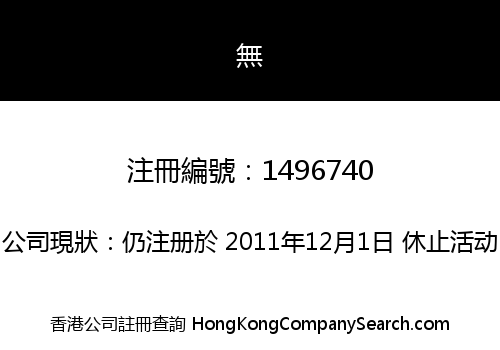 NEXT HORIZON HOLDINGS LIMITED