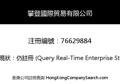 PAN DENG INT TRADE LIMITED