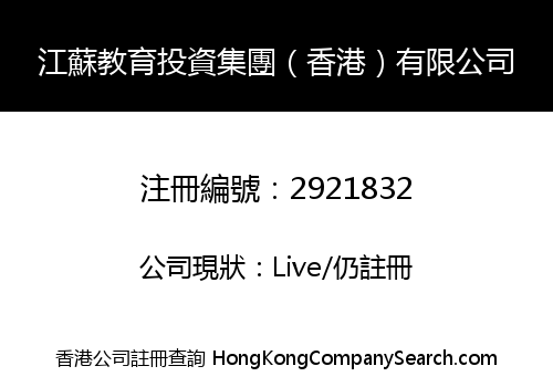 Jiangsu Education Investment Group (Hong Kong) Co., Limited