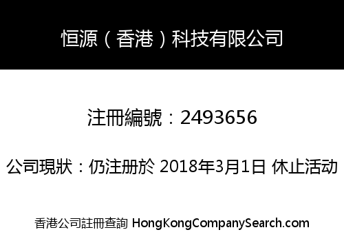 Hang Yun (Hong Kong) Technology Company Limited