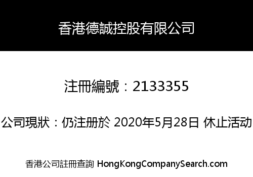 HONG KONG DE CHENG HOLDING COMPANY LIMITED