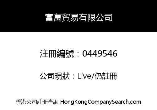 RICH MILLION TRADING LIMITED