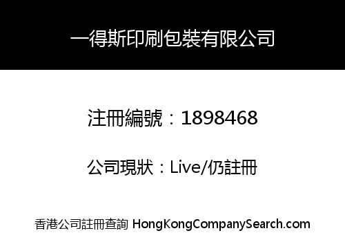 一得斯印刷包裝有限公司