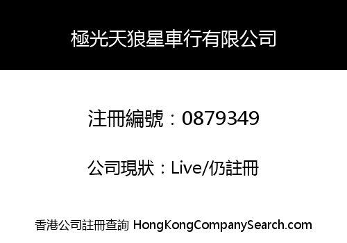 BRIGHTEST STAR SIRIUS MOTORS LIMITED