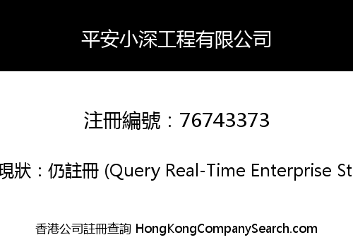 Ping on siu sum engineering Limited