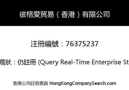 Big eye Trading (HongKong) Co., Limited