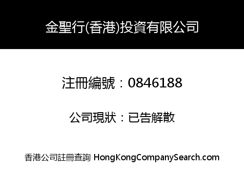 KING SHUN (H.K.) INVESTMENT COMPANY LIMITED