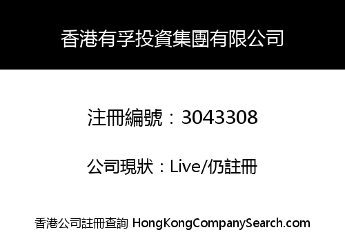 HONGKONG F&F INVESTMENT GROUP LIMITED