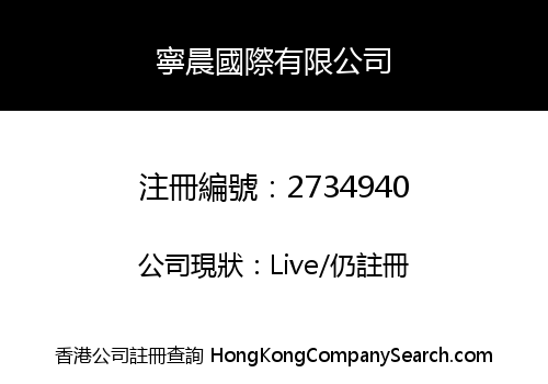 Ning Chen International Company Limited