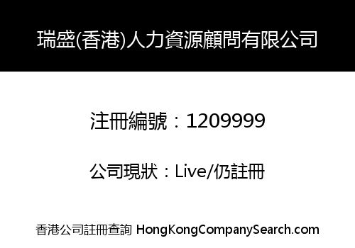 Rising Human Resource Consulting (H.K.) Limited