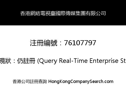 Hong Kong Network TV International Media Group Limited