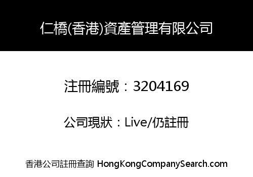 Ren Bridge Asset Management (Hong Kong) Co. Limited