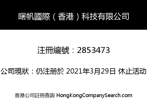 Shu Fan International (HK) Technology Limited