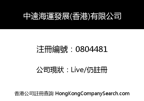 COSCO SHIPPING DEVELOPMENT (HONG KONG) CO., LIMITED